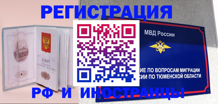 прописка для кредита в Бирске