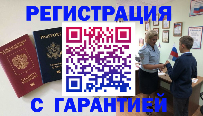 прописка ребенка в Бирске