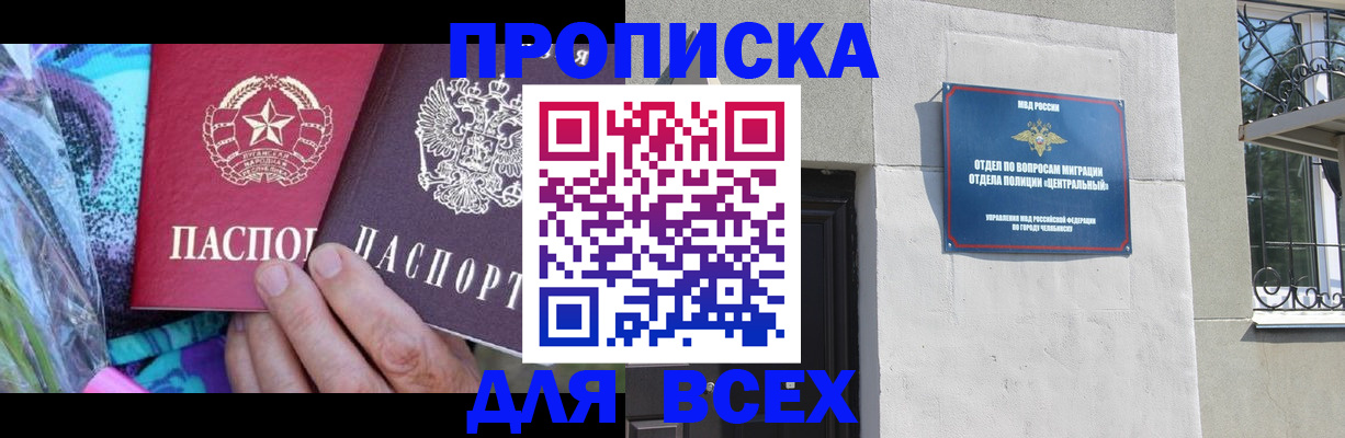 прописка регистрация в Бирске