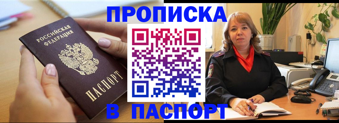 прописка ребенка в Бирске