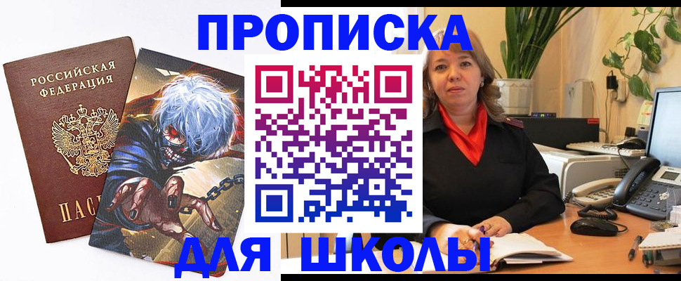 прописка для кредита в Бирске
