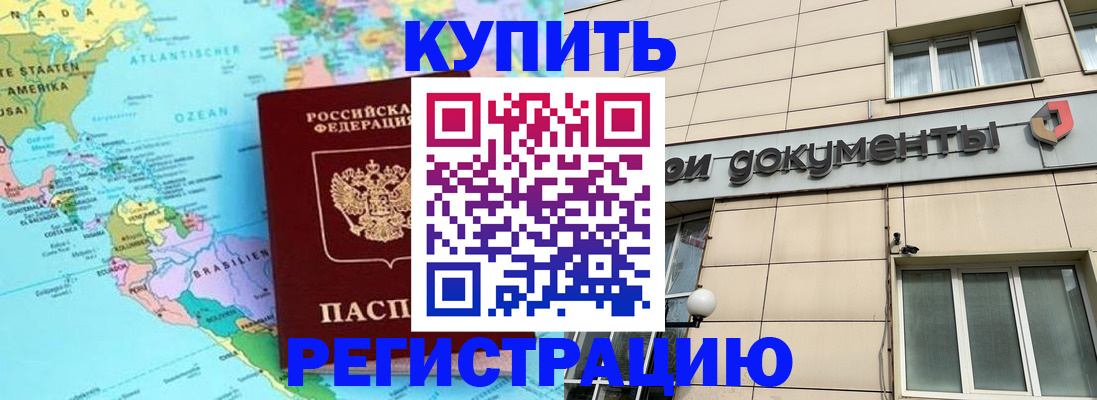 купить прописку в Бирске