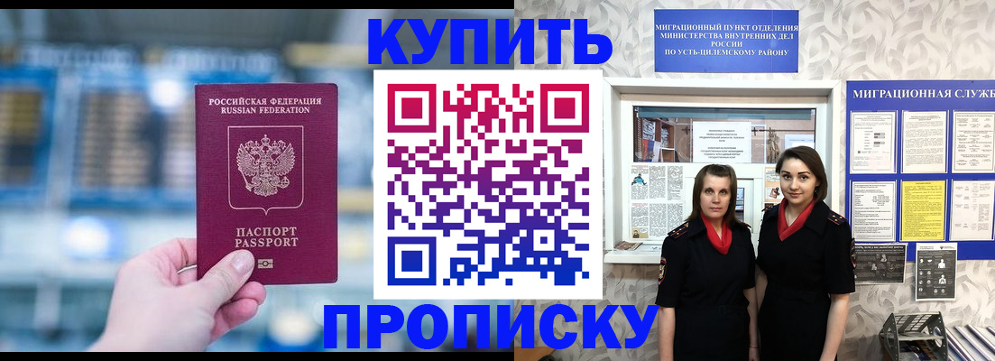 прописка штамп в Бирске